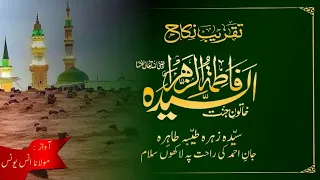 ANAS YOUNUS  || نکاح || MASNOON NIKAH || HAZRAT FATIMAH RA & HAZRAT ALI RA KA NIKAH