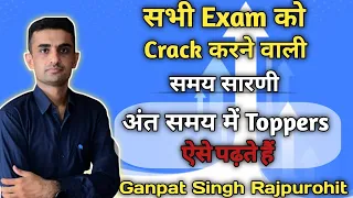 Selection वाली समय सारणी | Ganpat Singh Rajpurohit | #success_tips #motivation