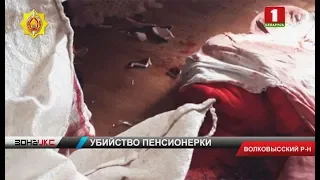 Внук убил родную бабушку в Волковысском районе. Зона Х