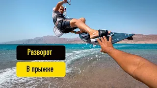 SA мастеркласс - кайт трюк Jump transition