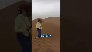 Наткнулись на опасную аномалию в пустыне