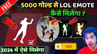Lol Emote Kaise Le 🤔 How To Buy Lol Emote In Free Fire।Lol Emote Kaise Purchase Karen।Lol Emote