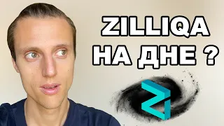 Криптовалюта Zil. Zilliqa прогноз очередного "убийцы" Ethereum