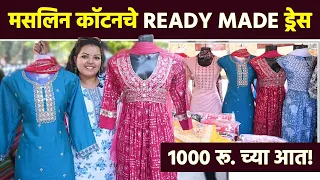 मसलिन कॉटनचे ready- made ड्रेस 1000 रू. च्या आत! Muslin Cotton Dress | Dadar | Shopping | AI2