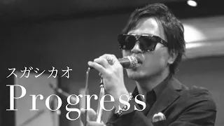 Progress／スガシカオ（生バンドで歌ってみた）