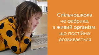 Спільношкола - інноваційне навчальне середовище