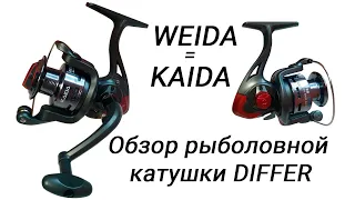 Обзор рыболовной катушки 🎣  Weida (Kaida) Differ 🎣