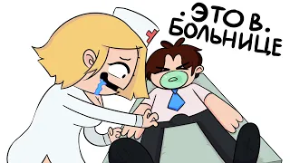 Hit the Hospital (animation)