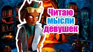 СУПЕРКЛОД ЧИТАЕТ МЫСЛИ ДЕВУШЕК! стоп моушен / stop motion