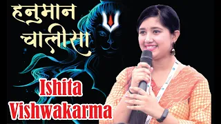 इशिता विश्वकर्मा   माता सीता की आवाज़ में श्री हनुमान चालीसा Hanuman Chalisa Ishita Vishwakarma