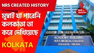 NRS MEDICAL COLLEGE KOLKATA CREATED HISTORY IN BLOOD CANCER TREATMENT | MEDICAL SECTOR KOLKATA