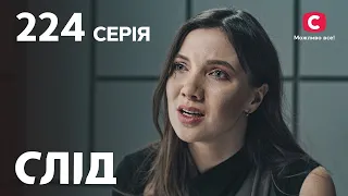 Сериал След 2023 серия 224: Люби меня | НОВЫЕ СЕРИИ 2023 | СЛЕД СМОТРЕТЬ ОНЛАЙН