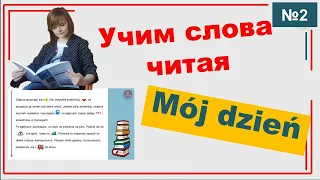 Mój dzień Текст на польском | Аудио на польском языке