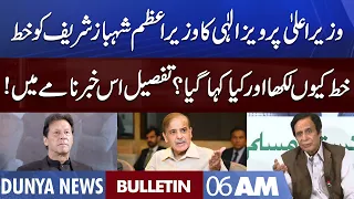 Dunya News 6AM Bulletin | 20 Oct 2022 | PM Shehbaz Sharif | CM Pervaiz Elahi | Imran Khan