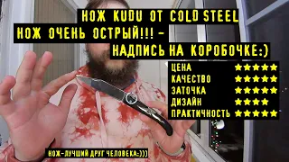 Нож KUDU от COLD STEEL По Мотивам Навахи и  Клон  ножа OKAPI из Южной Африки