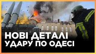 ШОКУЮЧІ ДЕТАЛІ удару по Одесі! Росіяни НАВМИСНО вдарили КАСЕТНИМИ БОЄПРИПАСАМИ