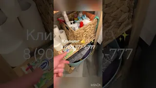 Рекомендую Клининг в Уфе! 🧽  Вам понравится! 👍🏻👏🏻🕺🏻 8 (906) 377-5-777 Оксана 🔥🙏🏻