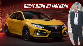 Обзор Кларксона на Honda Civic Type R Sport Line MT (2021)