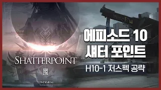 【Arknights】 Episode 10: Shatterpoint H10-1 Easy Clear Guide