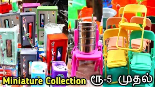 Best Miniature Toys Shop ரூ-5 முதல் #trichy குழந்தைகள் விளையாடும் குட்டி குட்டி பாத்திரங்கள்