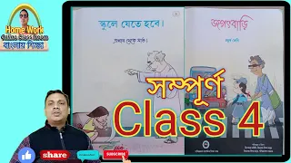 Class 4 Jagat Bari Book Full Class In 1 Video By Debdas Bhaskar // Homework Online Classroom