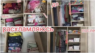 ГЛОБАЛЬНОЕ РАСХЛАМЛЕНИЕ❗ПЕРЕОРГАНИЗАЦИЯ ШКАФА 🔥МОТИВАЦИЯ НА УБОРКУ 💪