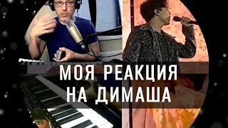 Моя реакция на Димаша.Tarologist reacts Dimash story of one sky