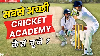 How to choose best and right cricket academy 2024 | Choose a cricket academy in Hindi