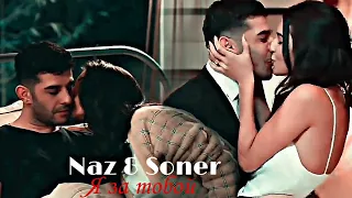 Naz & Soner - Я за тобой