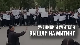 В Бишкеке учителя и учащиеся гимназии-интерната №1 провели митинг