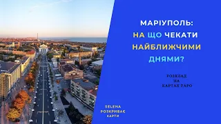 Маріуполь: які події можливі у місті найближчим часом?