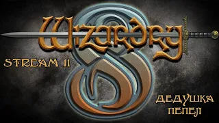 Wizardry 8 | FullHD, GoG, озвучка Бука | Стрим №11 | Полное прохождение | Близится время Восхождения