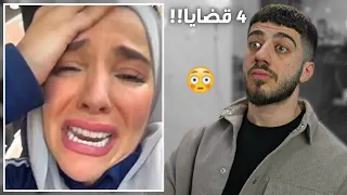 خانها زوجها و كبر الموضوع بشكل مو طبيعي