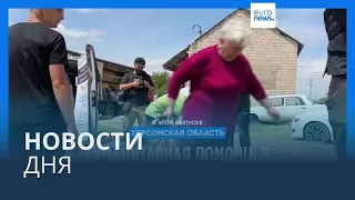 Новости дня | 9 июня — дневной выпуск