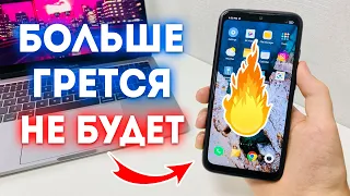 Что делать если греется Android Телефон?