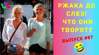 ЛУЧШИЕ ПРИКОЛЫ #87 АВГУСТ 2020  Ржака Угар ПРИКОЛЮХА / Ржака до Слез / Приколы 2020 /Тест на Психику