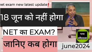 NET EXAM POSTPONED|net june2024 |#bhashaadhyayan #paper2 |net exam update