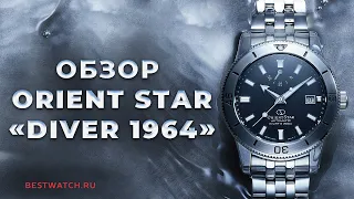 Orient Star Diver 1964 | Юбилейное переиздание