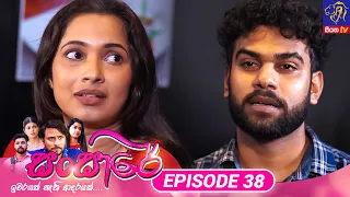 Sansare - සංසාරේ || Episode 38 || 05th March 2024 || Siyatha TV #teledrama