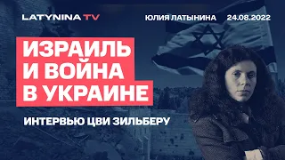 Юлия Латынина: Израиль и война в Украине/ LatyninaTV /