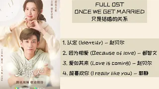 FULL OST Once we get married (2021) || 只是结婚的关系