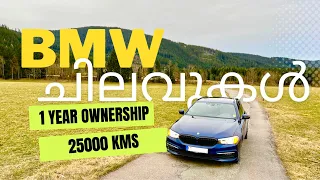 BMW 5 series. Cost of ownership after 1 year and 25000 kms. താങ്ങാൻ പറ്റുന്ന ചിലവാണോ  ?