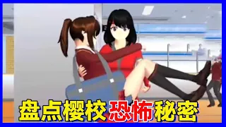 Sakura School Sim: Avoid main house or face consequences#sakura#CherryBlossomCampus