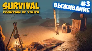 Первые Волки на Острове - Survival Fountain of Youth #3