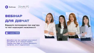 Вебінар для дівчат Відкрито говоримо про кар’єру та твої нерозкриті можливості