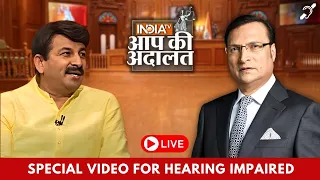 Manoj Tiwari in Aap Ki Adalat Live | Special Show for Hearing Impaired | Rajat Sharma | India TV