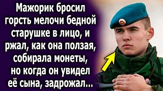 Мажорик бросил горсть мелочи старушке, и смотрел, как она собирала монеты, но тут он увидел ее сына…