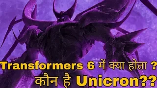 Who is Unicron ?? | Transformers 6 में क्या होता | Explained in Hindi