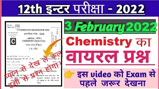 12वीं बिहार बोर्ड के 2022 के  छात्रों के लिए chemistry के V.V.I  प्रश्नों का सेट||