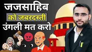 Judge साहिब को जबरदस्ती उंगली मत करो.....#thelegalindian #askyourvakil